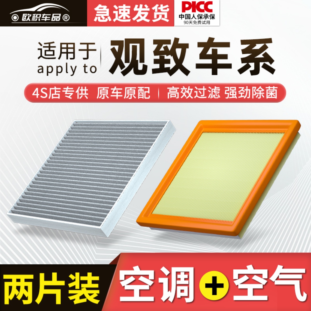 适配观致5空调滤芯原厂原装观致3专用观致7新SUV活性炭空气滤清器