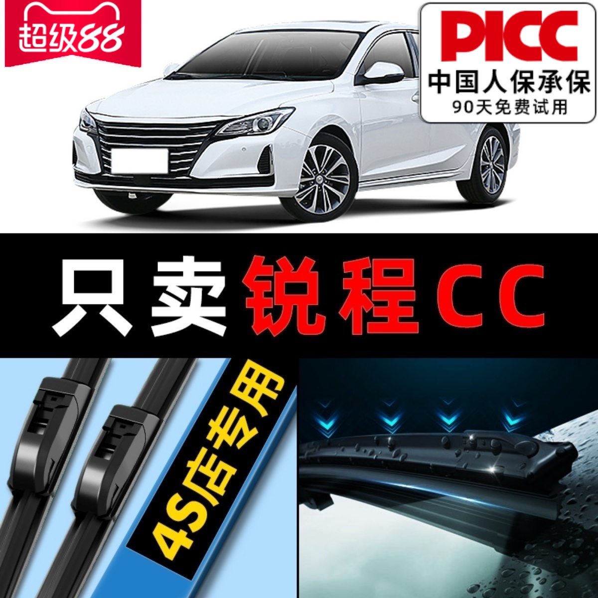 【锐程CC】专用雨刮器更干净！