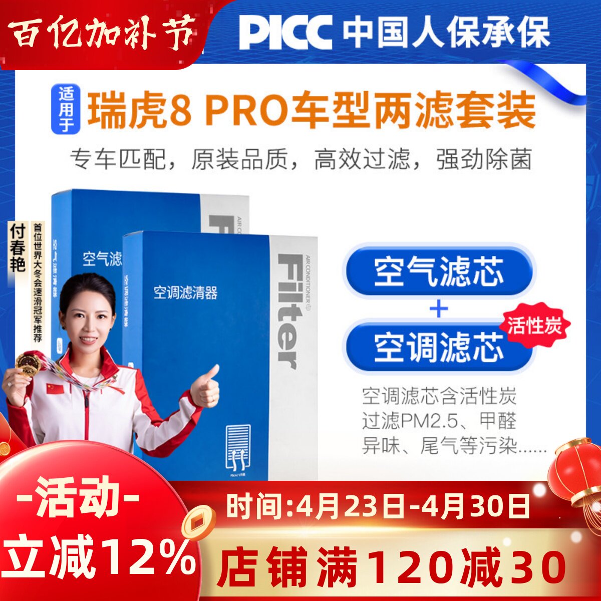 适配奇瑞瑞虎8Pro空调滤芯原厂汽车290t活性炭22款滤清器空气格