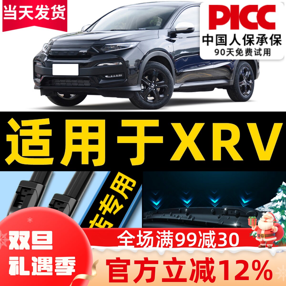 【XRV雨刮器】原厂原装更干净！