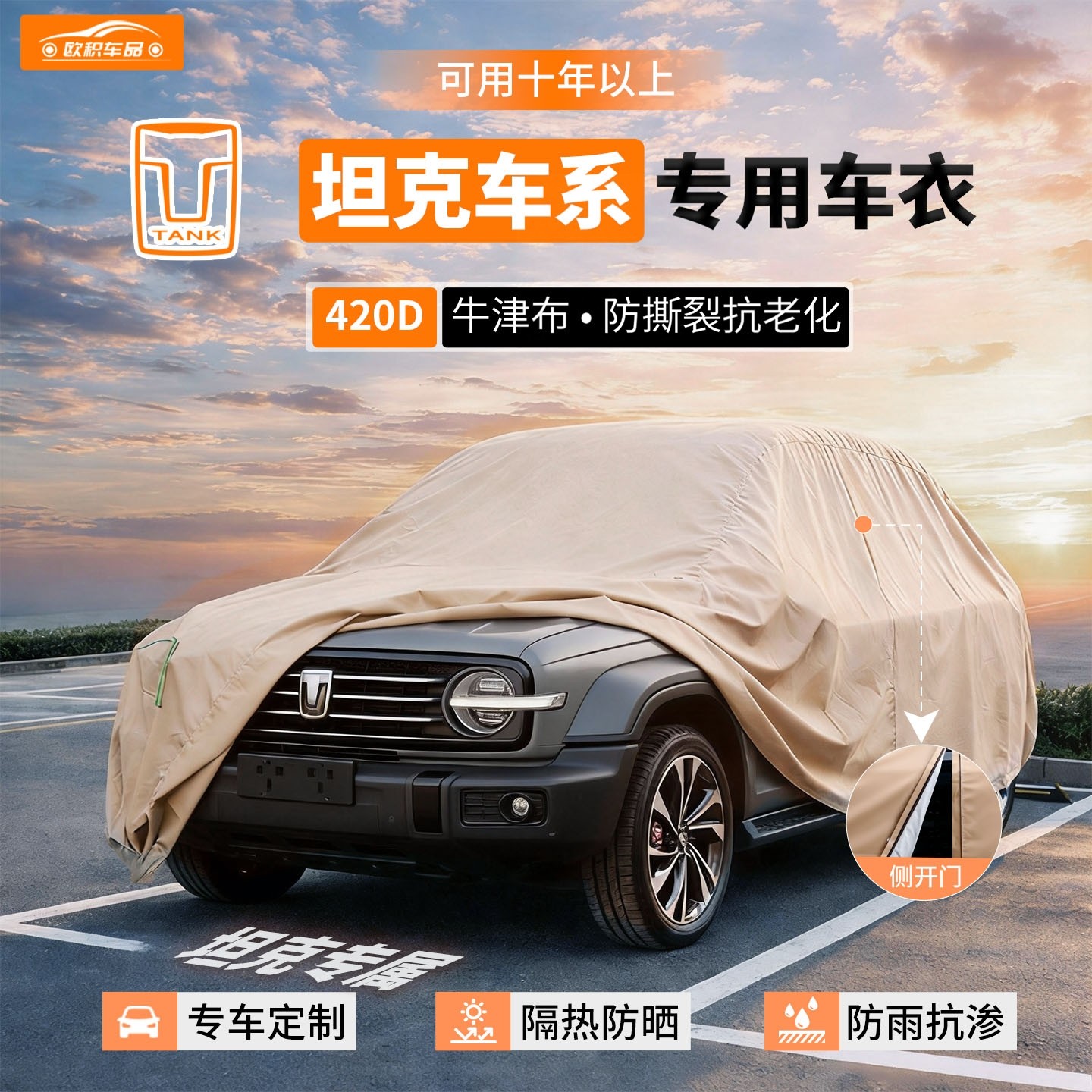 适用于广汽传祺GS4/M8/GS3影豹GS8影酷车衣车罩防晒防雨隔热遮阳,汽车用品/电子/清洗/改装,汽车车衣,淘宝优惠券,粉丝福利购,淘宝优惠卷