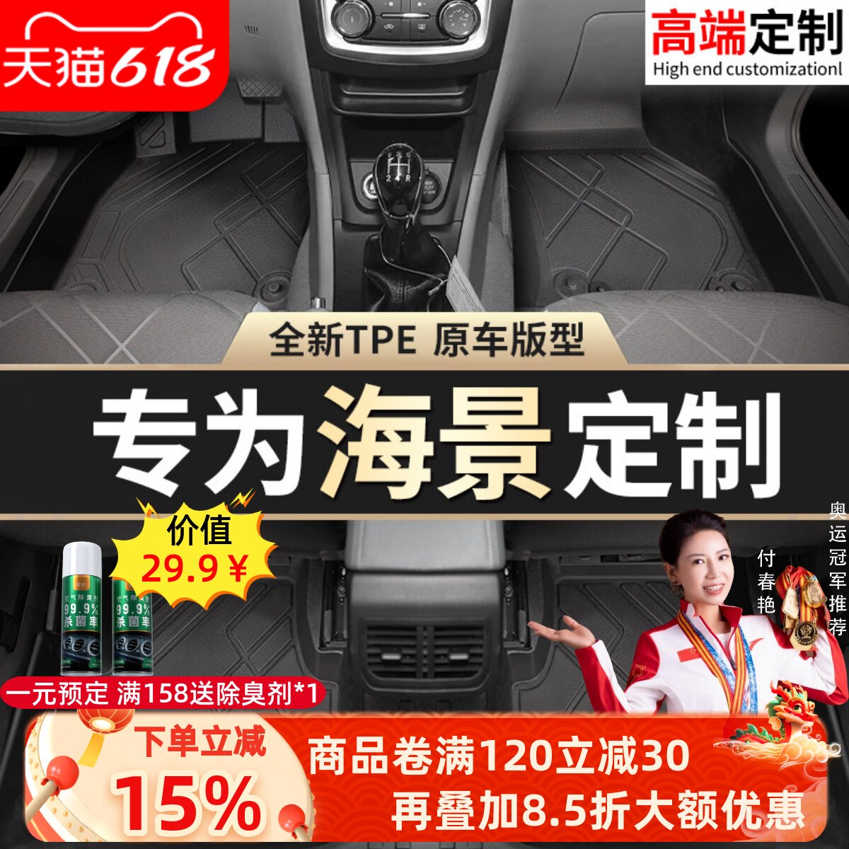 【海景】专用脚垫贴合无异味