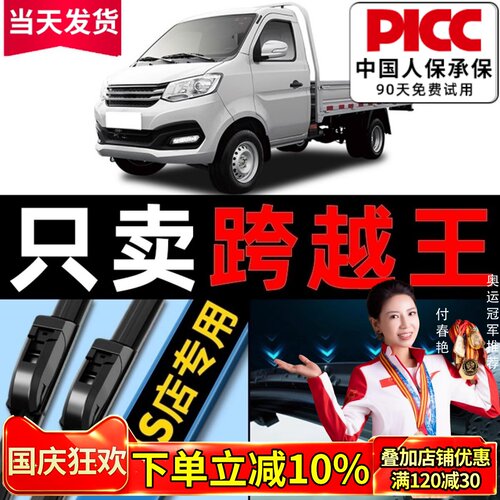 【跨越王】专用雨刮器更干净！
