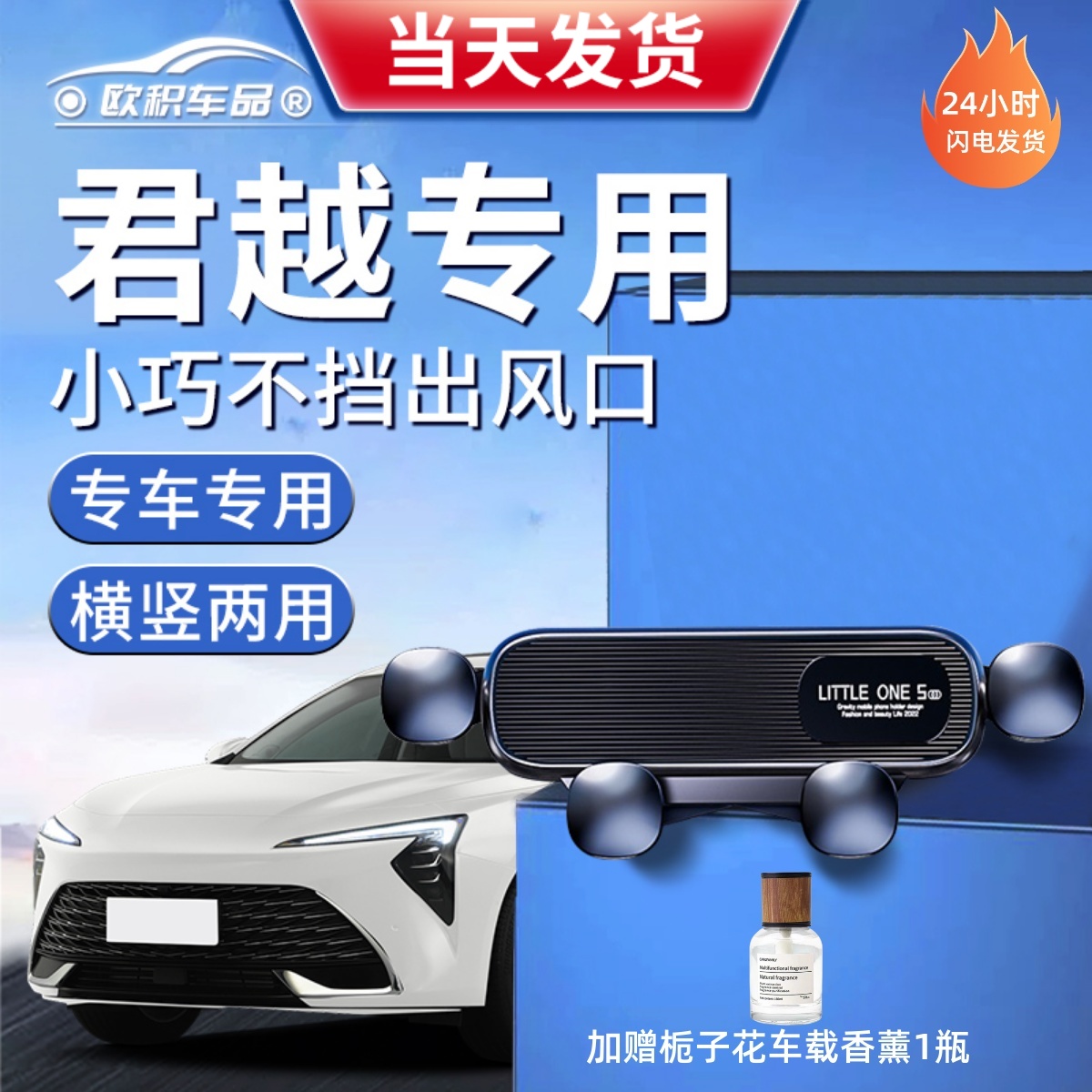 【君越】定制手机支架更稳固