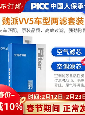 适配WEY魏派VV5空调滤芯2018款17原厂19原装20活性炭21空气滤清器