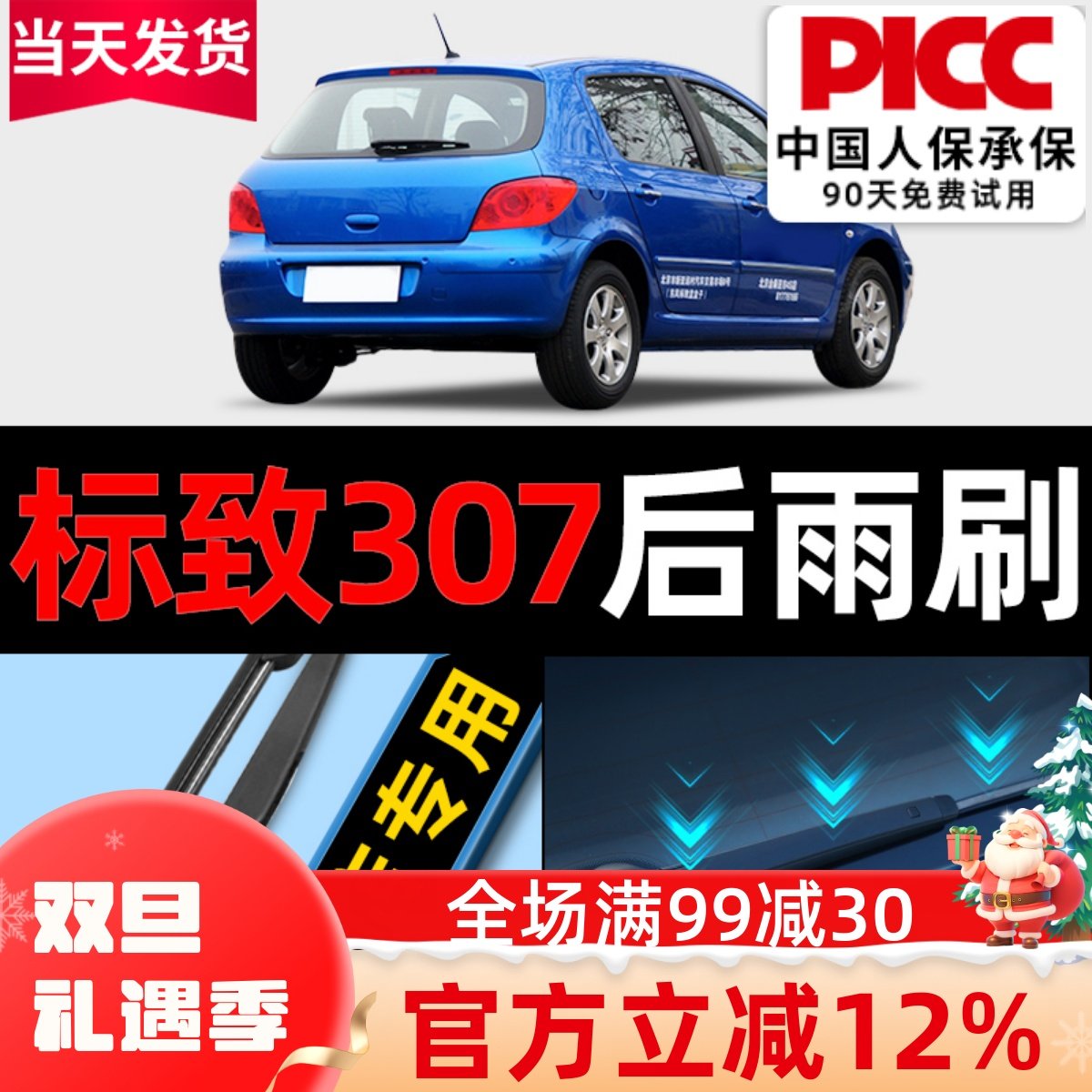 标致307后雨刮器原装更干净！