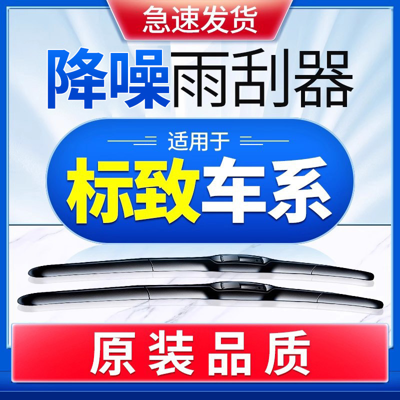 适用于标致原装雨刮器