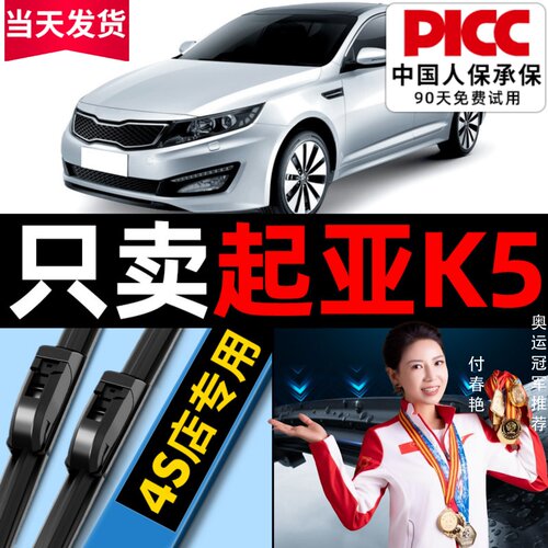 【起亚k5】原装雨刮器更干净!