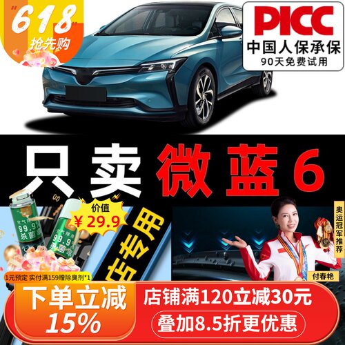 【微蓝6】原厂原装雨刮器