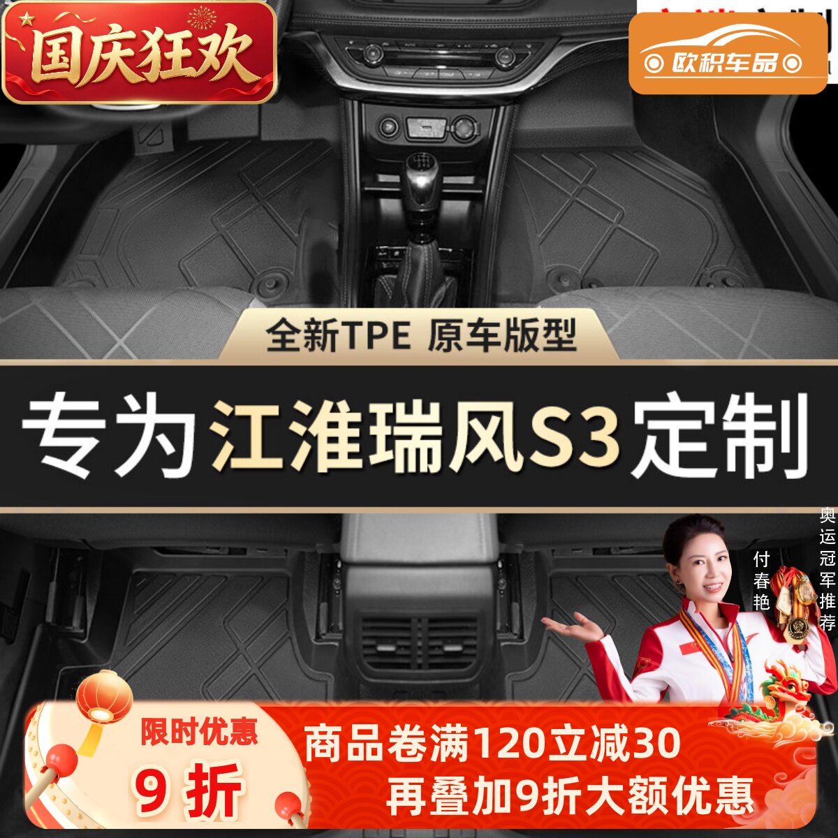 【瑞风S3】专用脚垫贴合无异味
