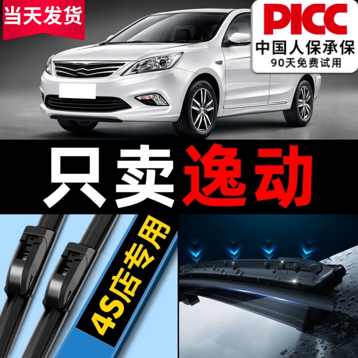 【长安逸动】雨刮器原装更干净！