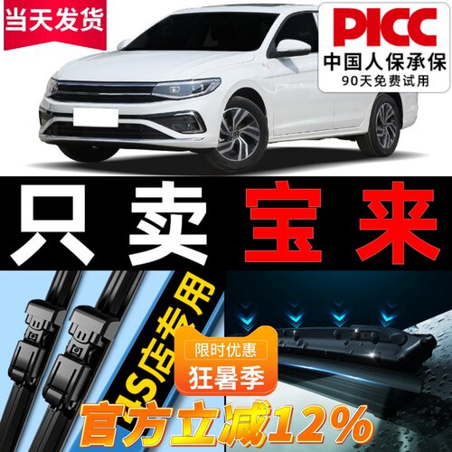 【宝来】专用雨刮器更干净！