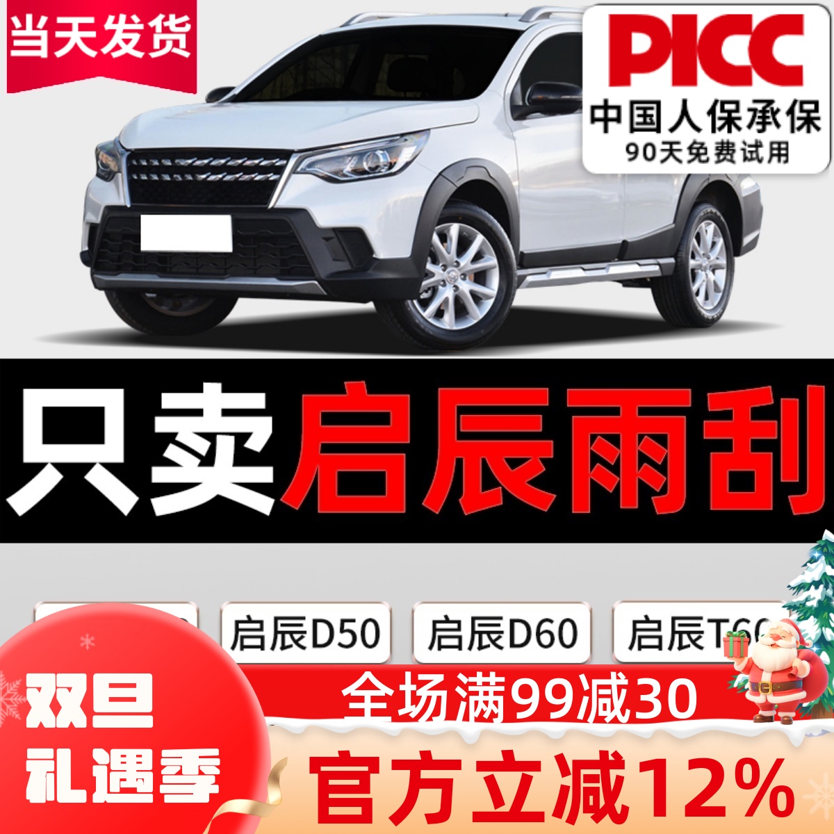 【静音专用】启辰原装雨刮器