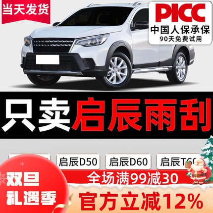 适用启辰T70雨刮器D60原装T90星T60无骨R50后m50v雨刷D50大V胶条