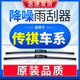 适用广汽传祺GS4雨刮器GS8原装 M6影豹GS5传奇GS3汽车无骨静音雨刷