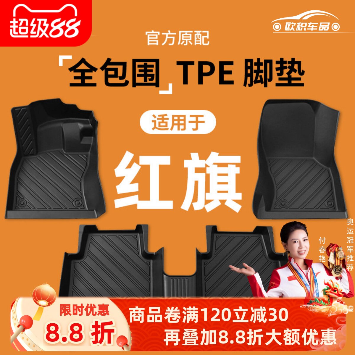 【红旗】专用脚垫贴合无异味图片