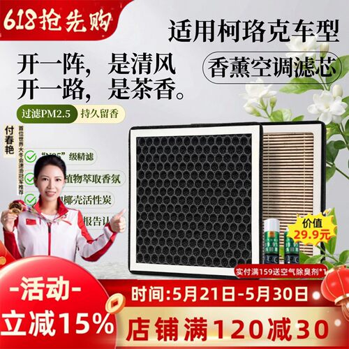 [独家]柯珞克香薰滤芯过滤pm2.5