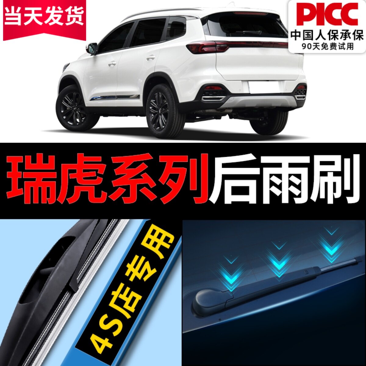 适用奇瑞瑞虎8后雨刮器plus原厂3专用7原装5x无骨9五七八胶条雨刷