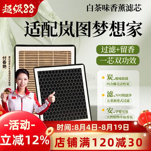 【岚图梦想家】香薰型空调滤芯