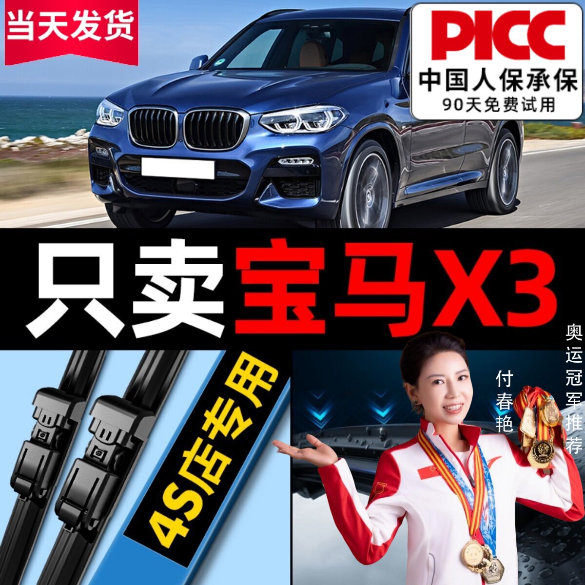 宝马X3原厂原装雨刮器更干净！图片