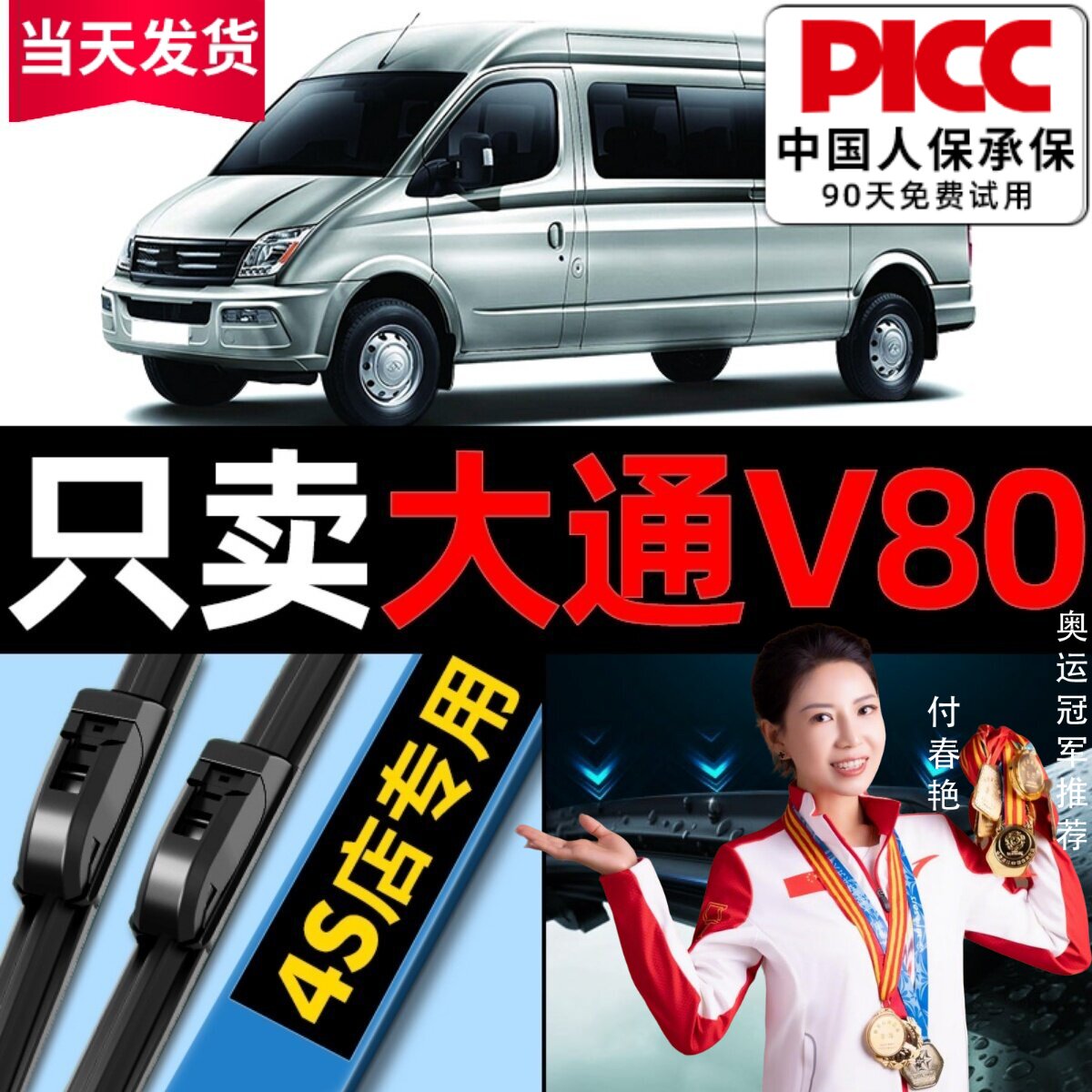 上汽大通V80无骨雨刮器原厂原装图片