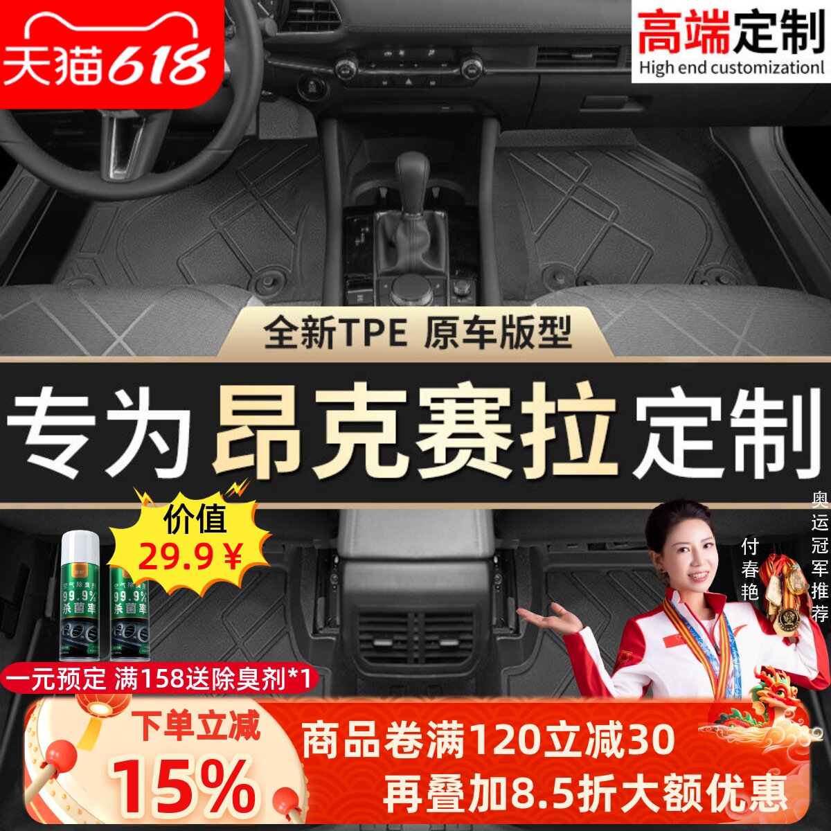 昂克塞拉专用TPE脚垫贴合无异味
