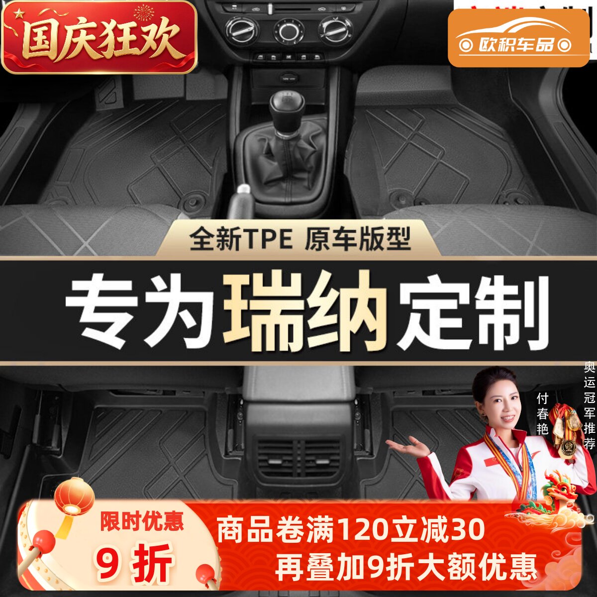 【瑞纳】专用脚垫贴合无异味