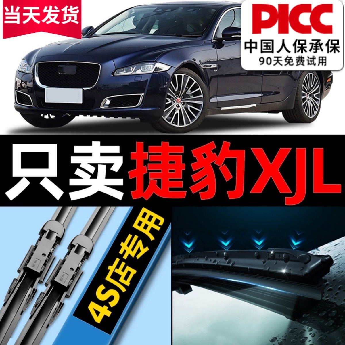 捷豹XJL原厂原装雨刮器更干净！