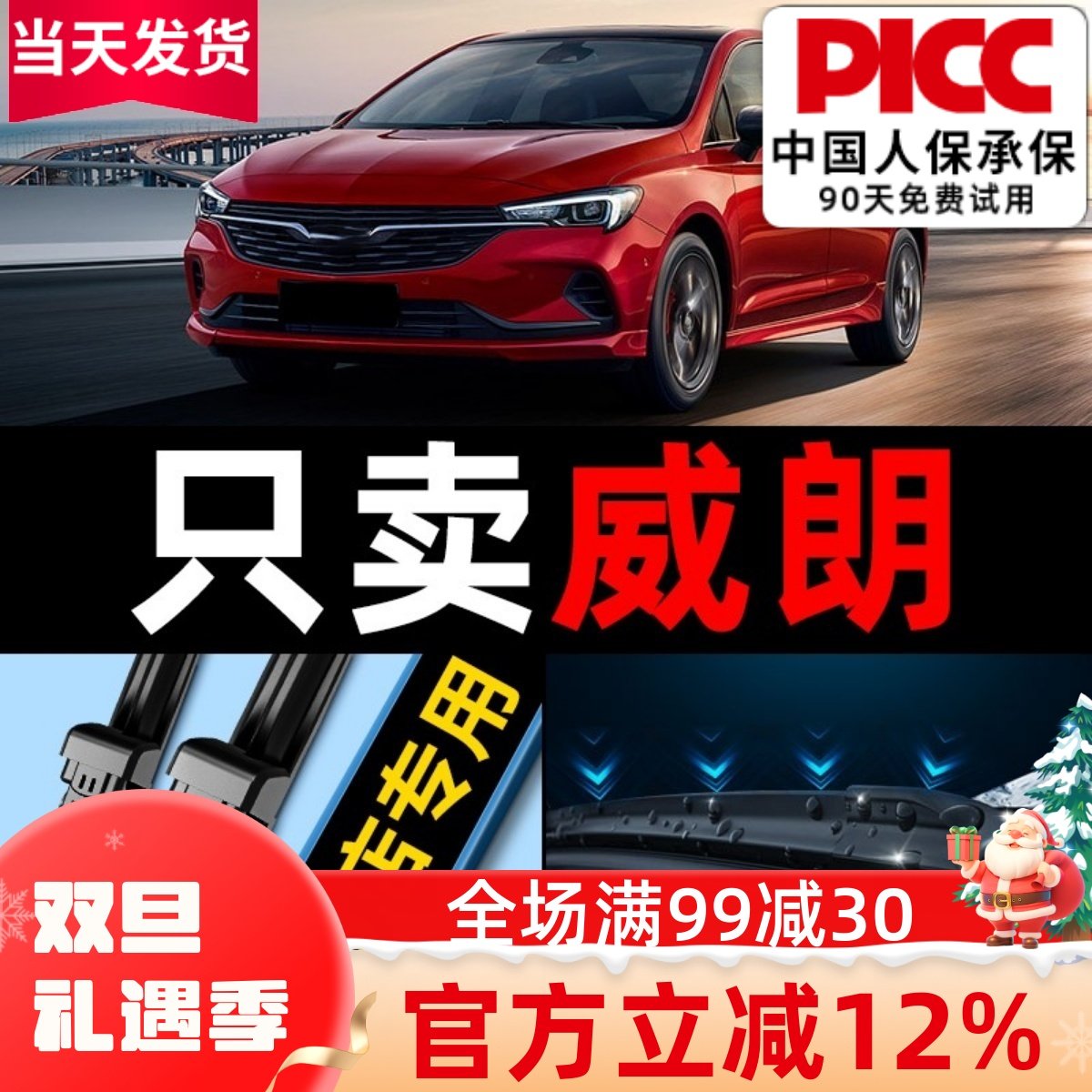 威朗/gs/pro原厂原装专用雨刮器