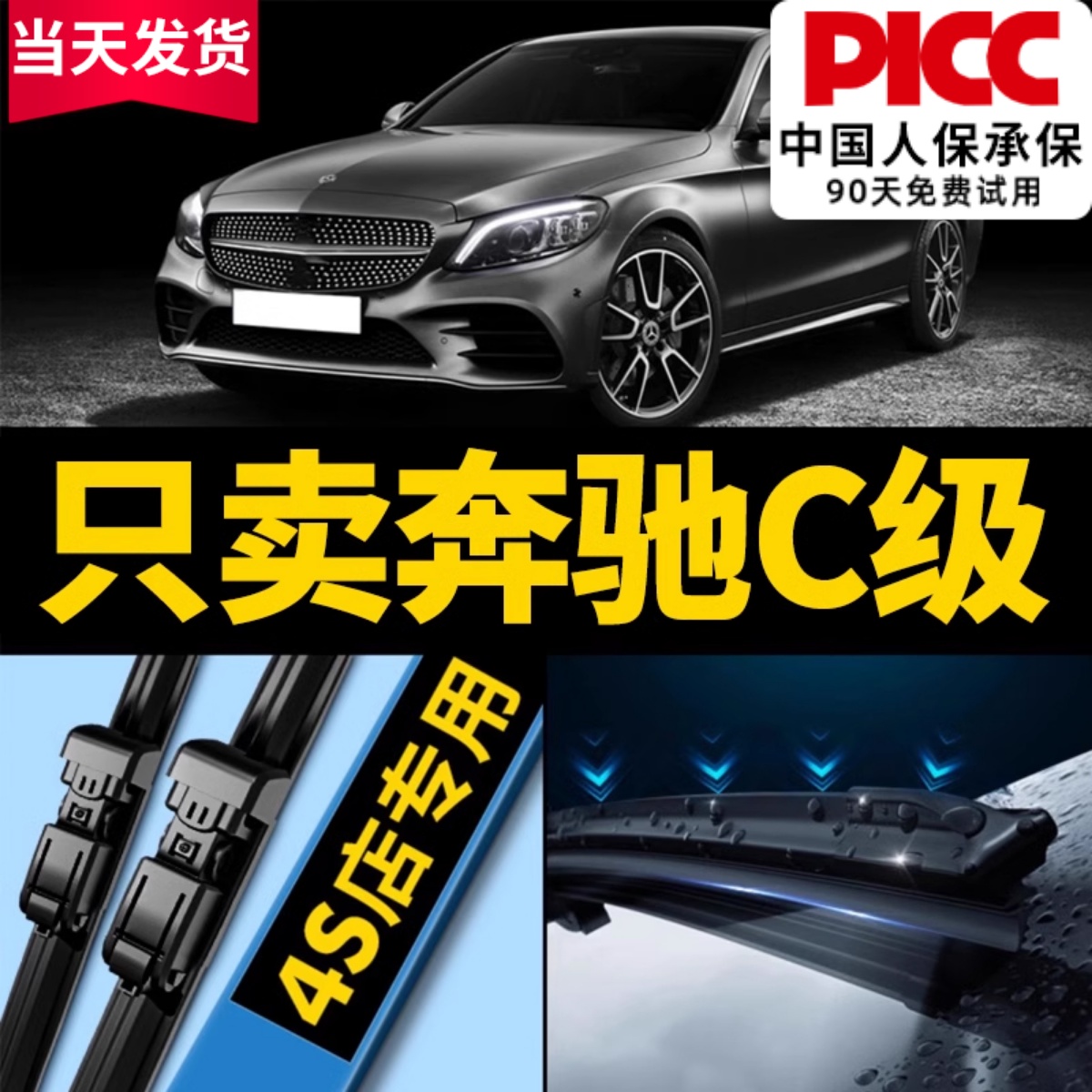 奔驰c级原车专配雨刮器更干净！