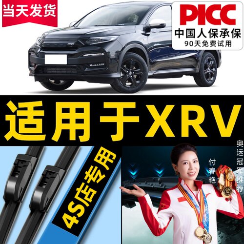 【XRV雨刮器】原厂原装更干净！