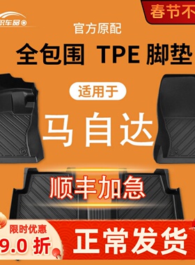 适用马自达3昂克赛拉6 cx5cx4cx30阿特兹睿翼星聘专用tpe汽车脚垫
