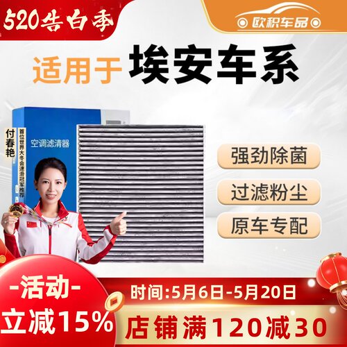 广汽埃安S/Y/UT/RT/LX空调滤芯