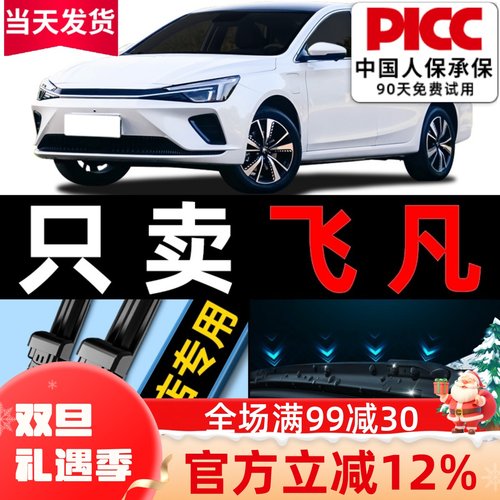 飞凡汽车雨刮器原厂原装更干净