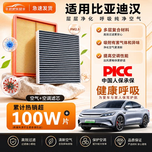 比亚迪汉车型原装活性炭空调滤芯