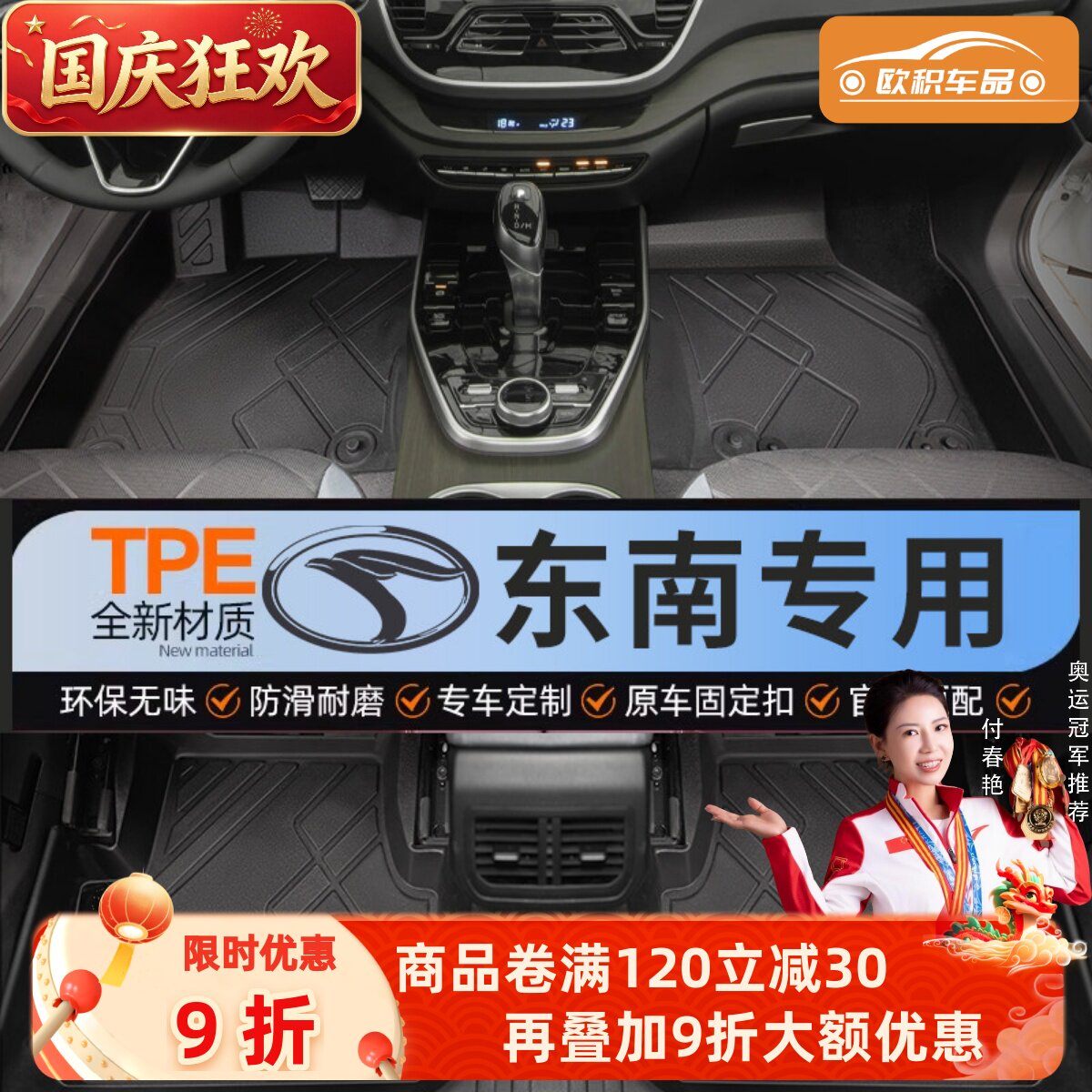 【东南】专用脚垫贴合无异味