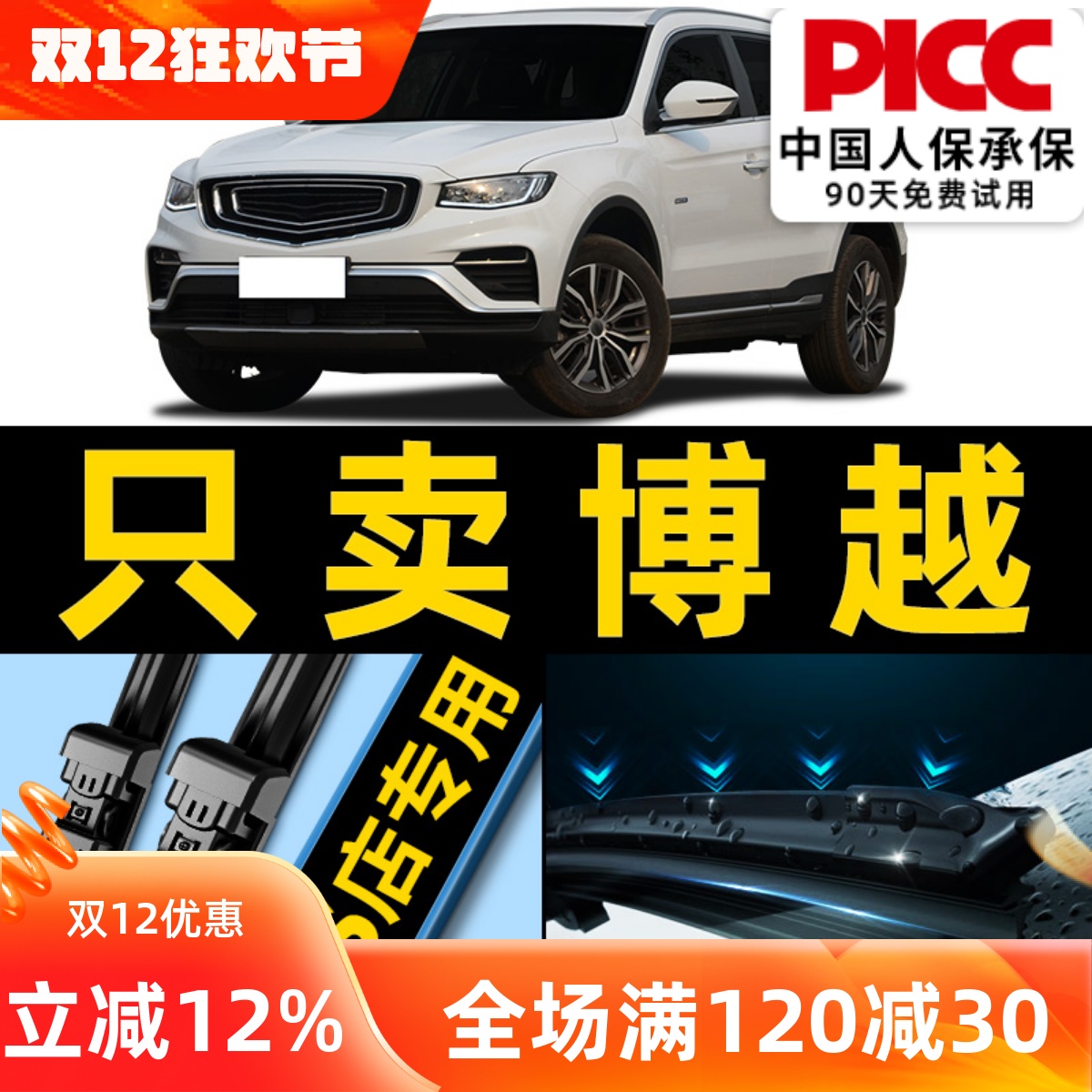 博越原厂原装雨刮器更干净!