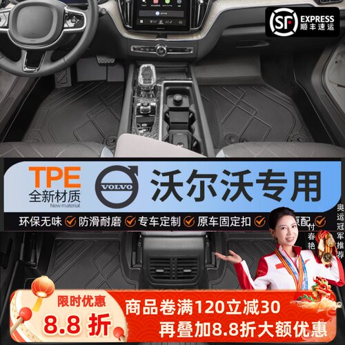 【沃尔沃】专用脚垫贴合无异味