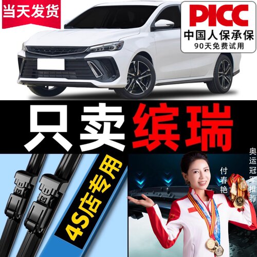 【缤瑞】原装雨刮器更干净!