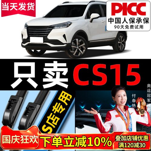 【长安cs15】专用雨刮器更干净！