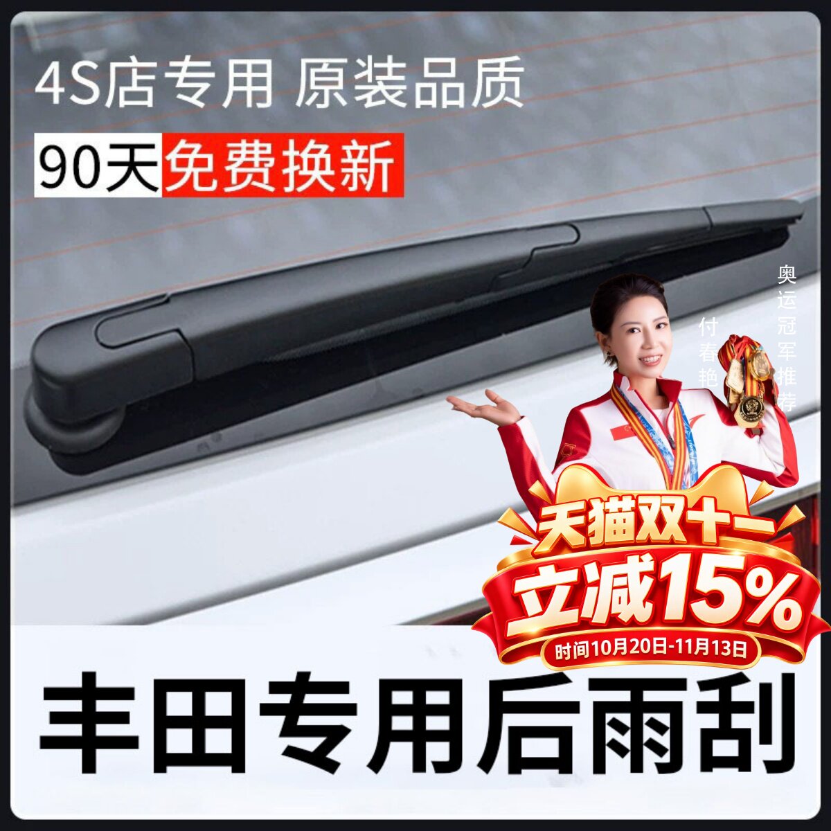 适用丰田RAV4荣放后雨刮器奕泽汉兰达威驰威兰达普拉多后雨刷胶条