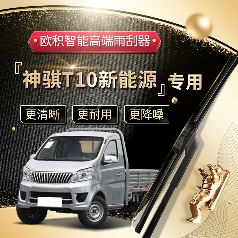 神骐T10高端定制款高端升级款