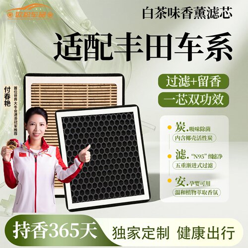 【独家】丰田香薰滤芯过滤pm2.5