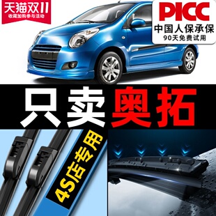 适用长安铃木新奥拓雨刮器原厂原装 14汽车09无骨后雨刷片胶条 13款