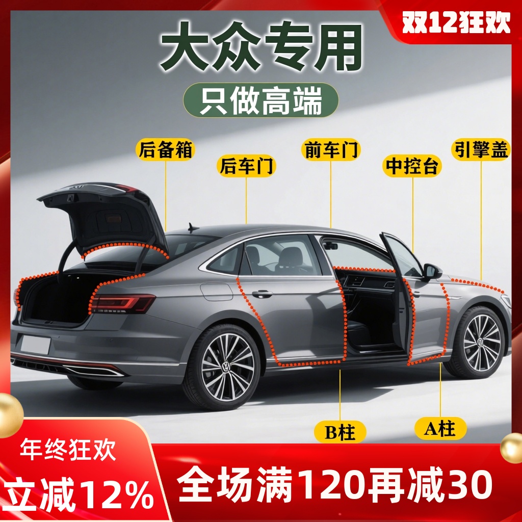 【大众专用】强效隔音降噪密封条