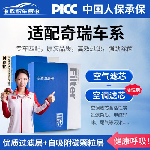 【奇瑞】专用活性炭空调滤芯