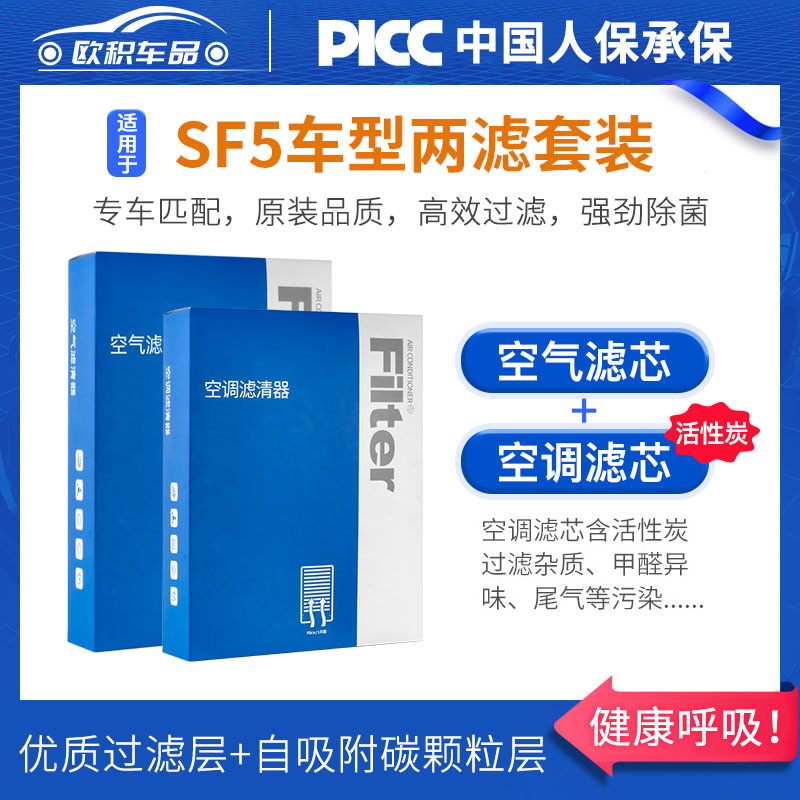 【SF5】原装空调空气滤芯