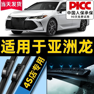 適用于豐田亞洲龍雨刮器原廠原裝 21汽車無骨雨刷片膠條 19專用20款
