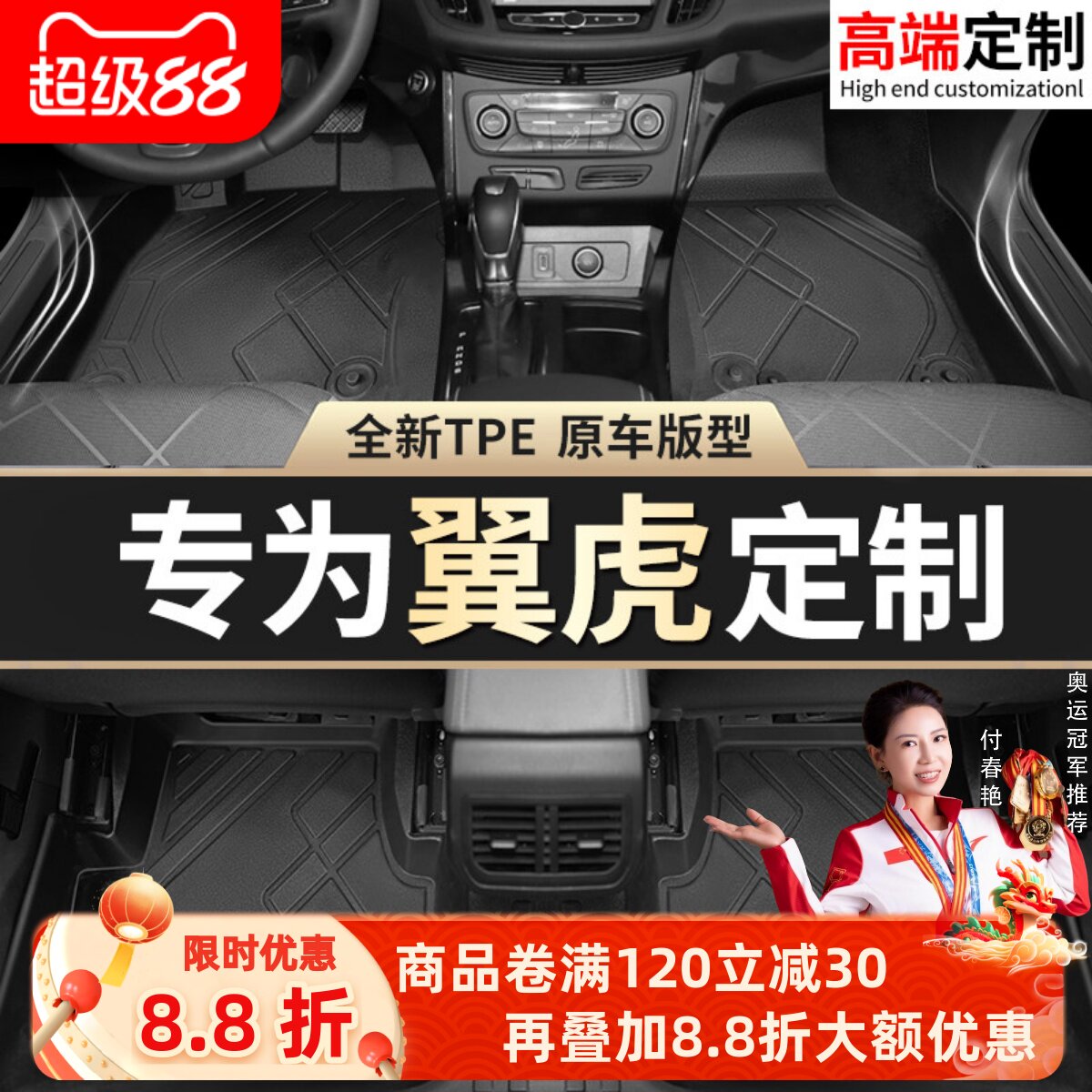 【翼虎】专用脚垫贴合无异味