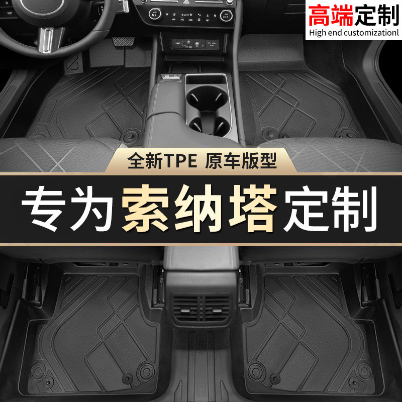北京现代索纳塔脚垫十一代第8代九代十代汽车专用主驾驶tpe全包围
